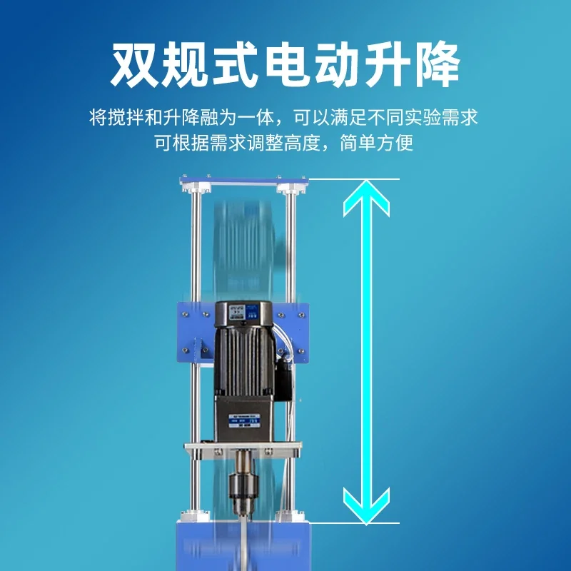 Electric Lifting Agitator Laboratory Vertical Stainless Steel Multifunctional High Power Industrial Agitator