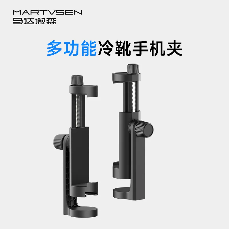 MARTVSEN multifunctional mobile phone fixing clip 360 ° bracket 1/4 interface mobile phone cold shoe bracket