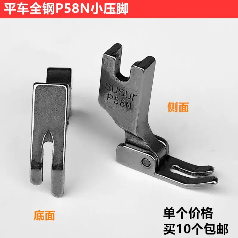 P58N All-Steel Presser Foot Lockstitch Sewing Machine 0.4cm Upper Zipper Small Narrow Presser Foot Industrial