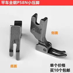 P58N All-Steel Presser Foot Lockstitch Sewing Machine 0.4cm Upper Zipper Small Narrow Presser Foot Industrial