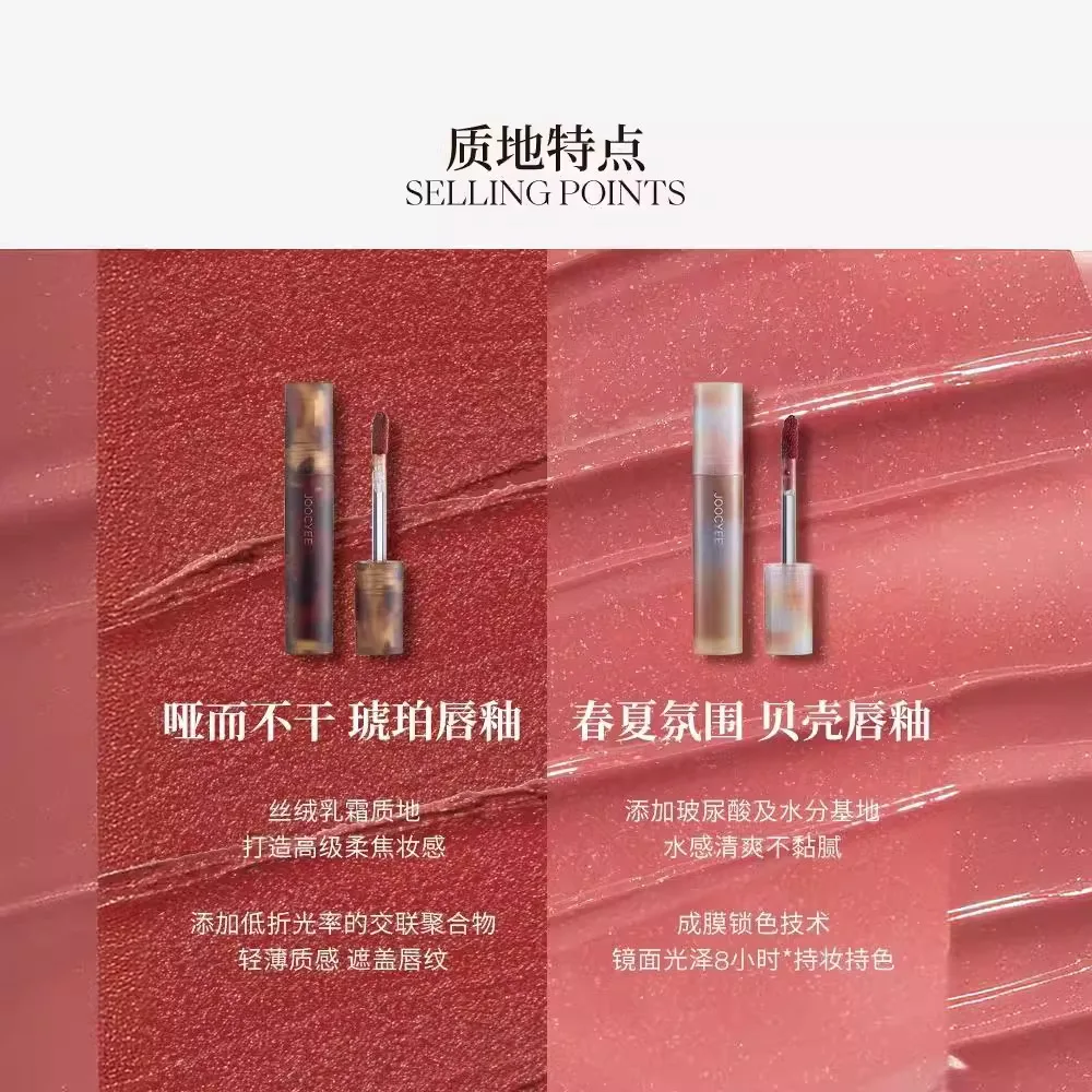 Joocyee fermented amber shell MINI lip glaze gift box retro lipstick ink lip mud mirror milk coffee water gloss lip mud