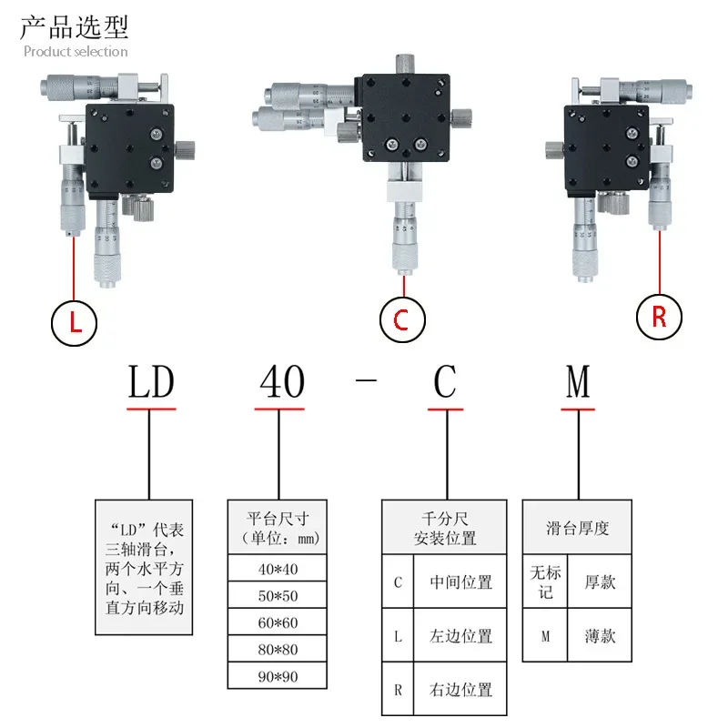 XYZ axis sliding table, three-dimensional axis manual displacement fine-tuning lifting platform, experimental LD40/60/80/90/125