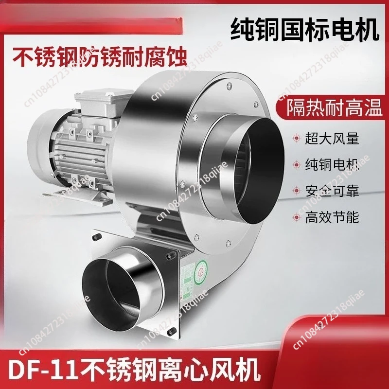 ventilatore-centrifugo-df-resistente-alle-alte-temperature-in-acciaio-inossidabile-304-ventilatore-multi-ala-industriale-380v-ventilatore-ad-aspirazione-forte-220v