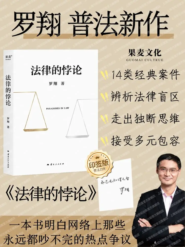 

The Paradox of Law in Limited Edition By Luo Xiang Book