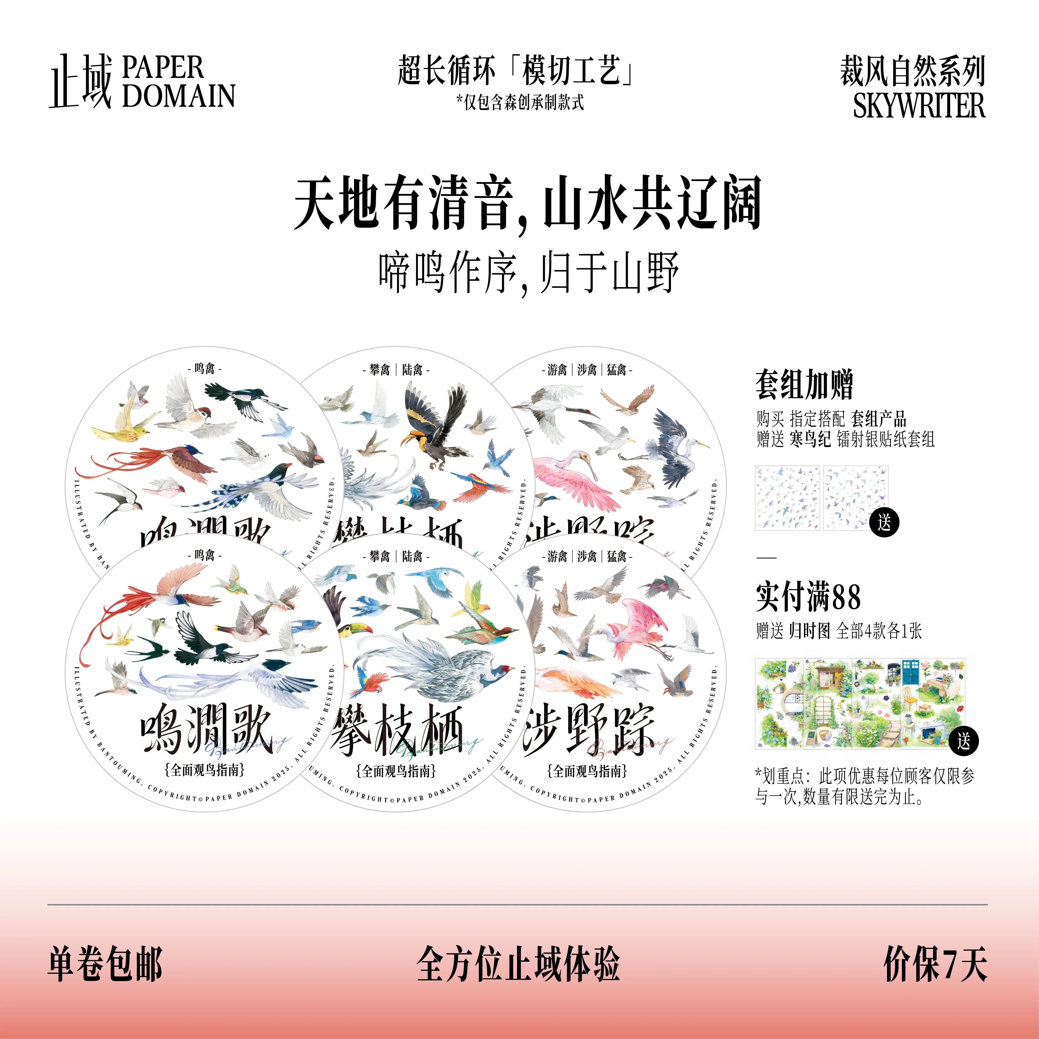 Zhiyu Nature Series Bird Die Cut Washi Tape Scrapbooking Sticker DIY Journal Decoration Supplies