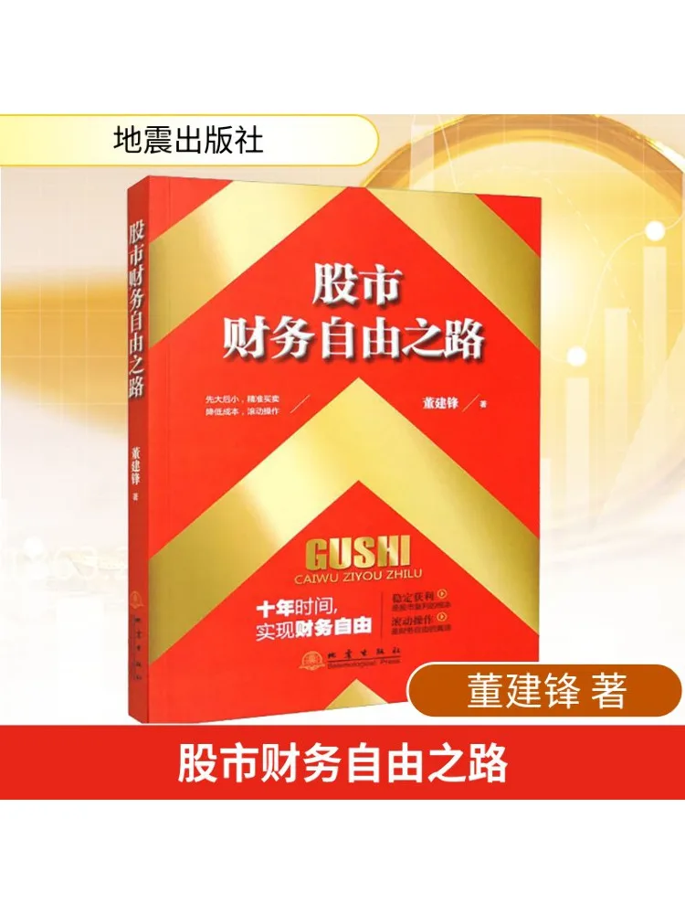 

Book-Winshare The Road To Financial Freedom in the Stock Market