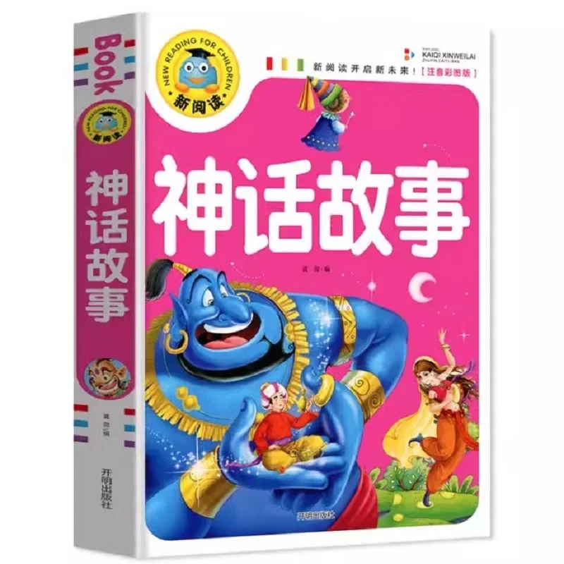 Chinese Mandarin Story Book Mythical Story Series Pin Yin Learning Study Chinese Book for Kids Toddlers (Age 3-9)