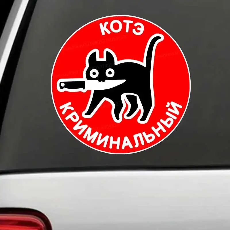 Наклейка на авто Кот - преступник -Waterproof Vinyl Decals Auto Body Window Decor Motorcycle Helmet Stickers OZ540