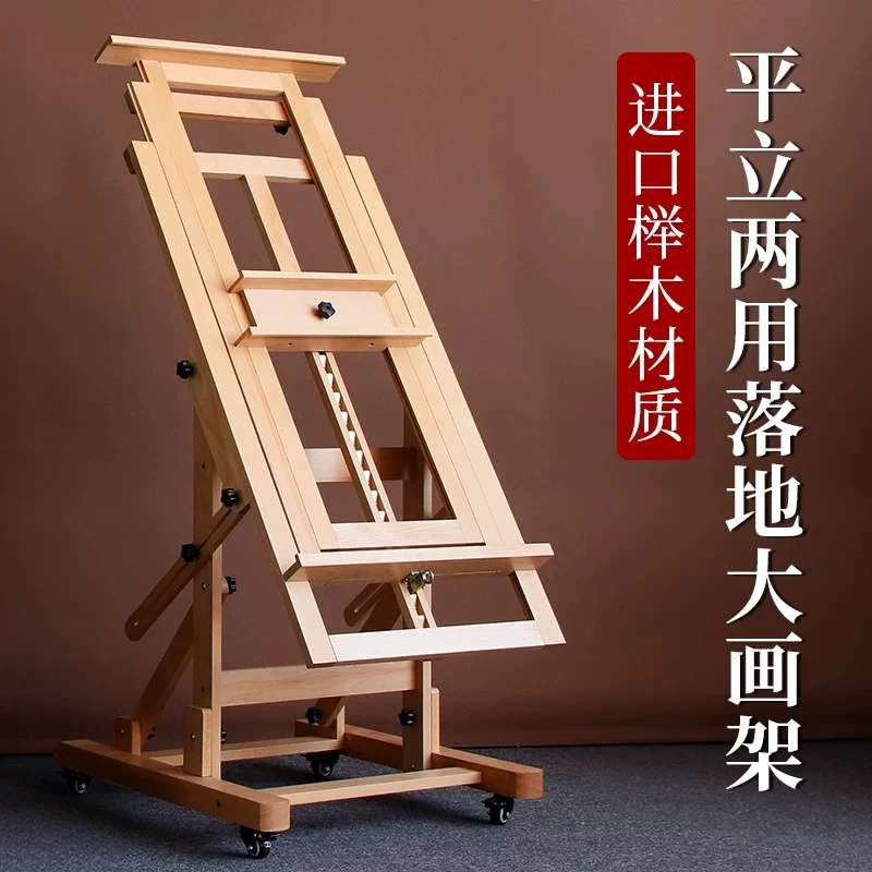 Beech easel for art students Log color Walnut multi-functional flat dual-purpose liftable floor easel