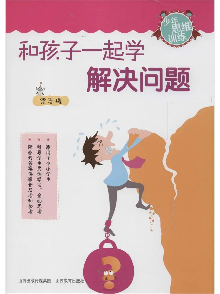 

Книга-руководство Winshare: Как решать проблемы с вашим ребенком