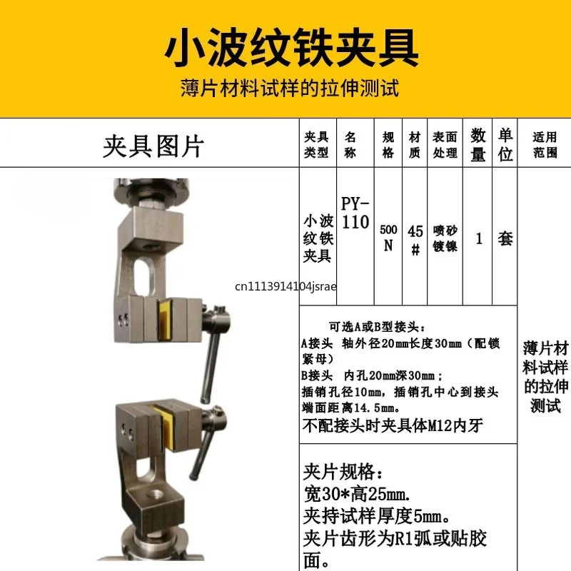 180 Degree Peel Test Fixture Clamp For Tensile Testing Machine Tape Film Leather Hydrogel Stretch Measurement