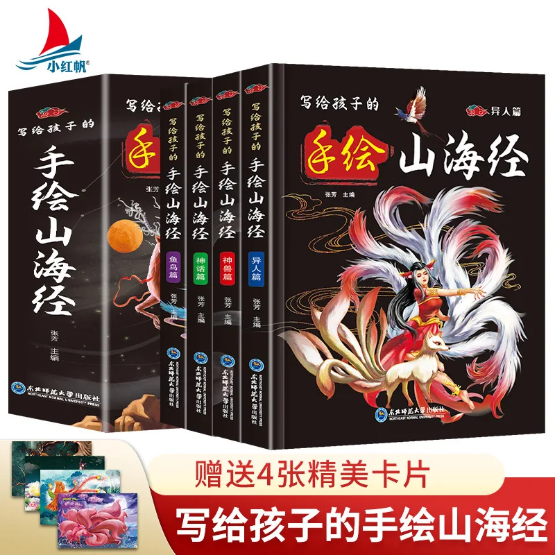 Hand Drawn Classic of Mountains and Seas for Kids, Easy-to-Read Chinese Folk Mythology Stories for Children