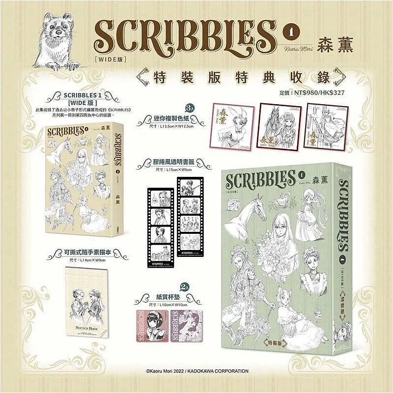 SCRIBBLES 1/3 WIDE Edition, Kaoru Mori Special Hardcover Art Book Sketch Collection, Traditional Chinese Version