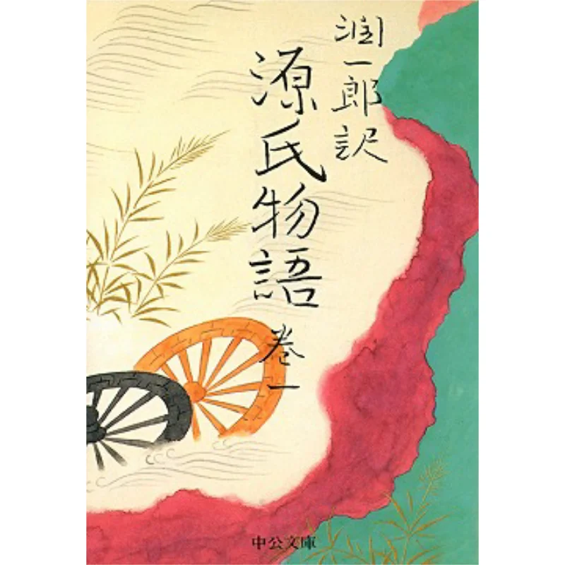 

Перевод сказки Генеражи, том 1, перевод, Муасаки Сикибу и Цзючиро Танизаки Чаокорншха 9784122018259