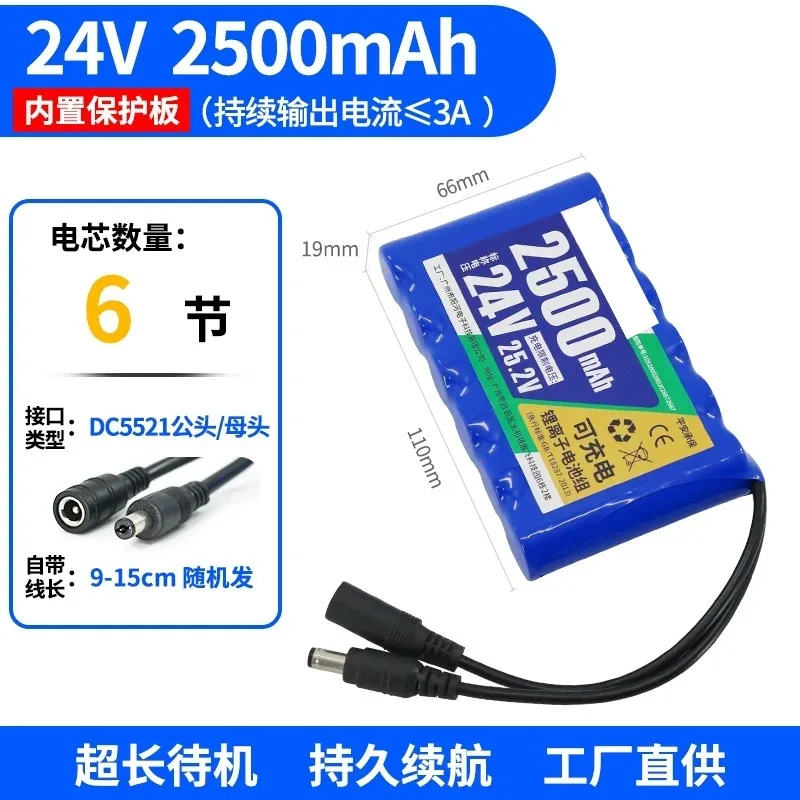 For YANG HE 24V 2500mAh Lithium Battery Pack Large Capacity Rechargeable Audio Monitoring Sprayer LED Light Universal