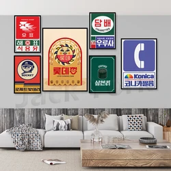Korean alphabet poster, korean retro poster, korean logo, printable hangul art, printable wall art, home decor