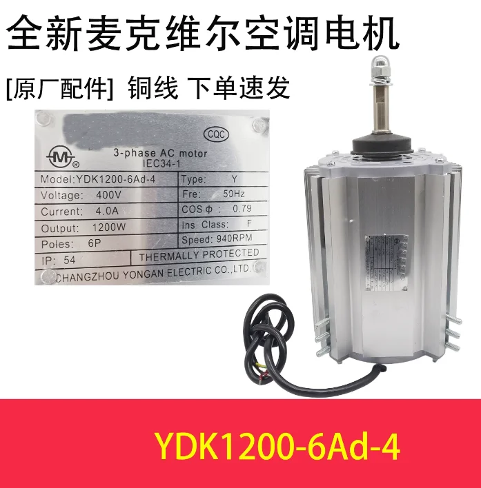 

New air conditioning motor YS160-350-10A YS160-560-10A fan YS143-590-6A YDK1200-6AD motor YDK1200-6AD-1 YDK1200-6AD-4