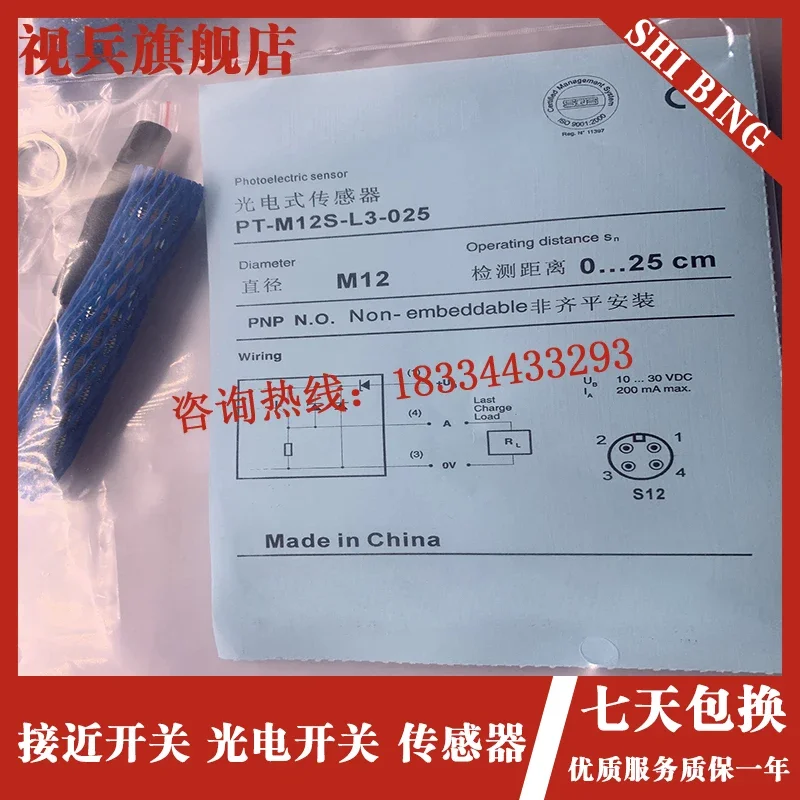 PT-M12S-L3-025 100% nuovo e originale