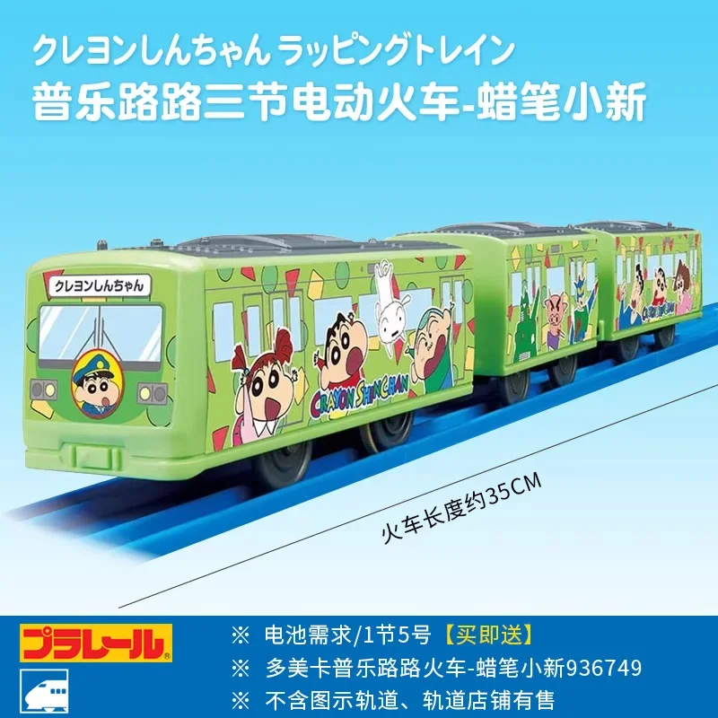 TAKARA TOMY Pule Road Road S series rail motor train High speed rail Shinkansen electric train boy toy, children's holiday  gift