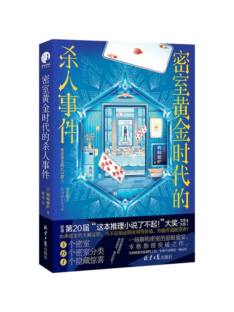 

Book-Winshare The Murder Event in the Golden Age Of the Secret Room
