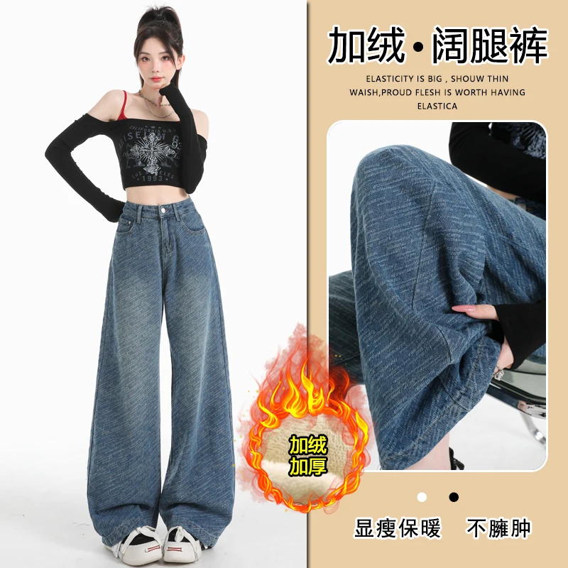 

Fleece-lined American retro jacquard wide-leg jeans for women, loose fit, slimming, versatile, with a stylish design and floor-l