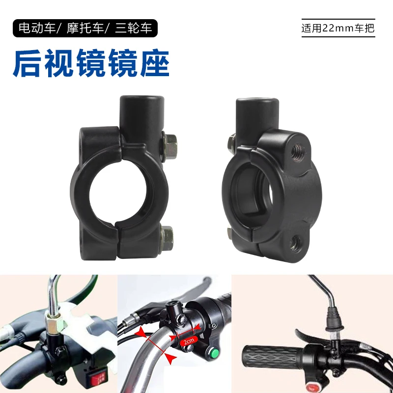 Motorcycle, electric vehicle, bicycle diameter 22mm rearview mirror size holder, modified, split mirror holder