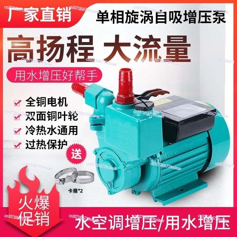Clear self-priming pump High pressure booster pump 220V single-phase water tower centrifugal pump