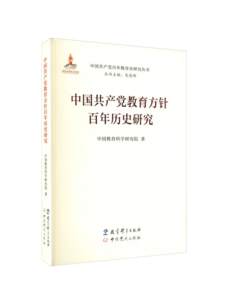 Book-Winshare A Study on the Hundred Year History Of the Communist Party Of China's Education Policy