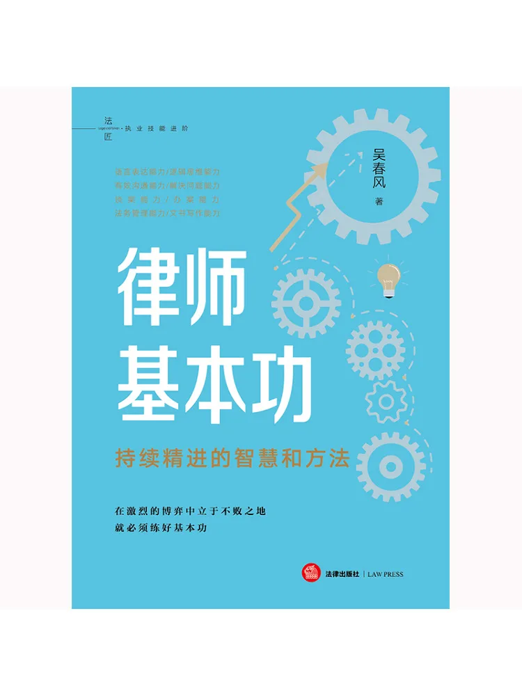 Book-Winshare Compétences de base d'un avocat : Sagesse et méthodes pour une amélioration continue