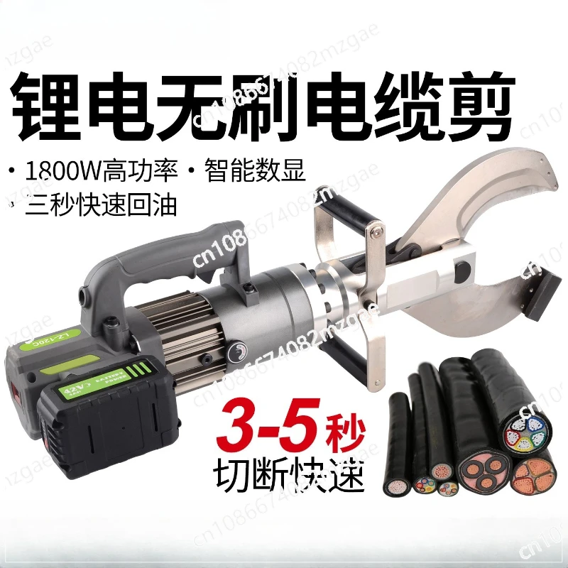 Lithium battery brushless cable scissors portable electric hydraulic scissors copper aluminum armored fast scissors