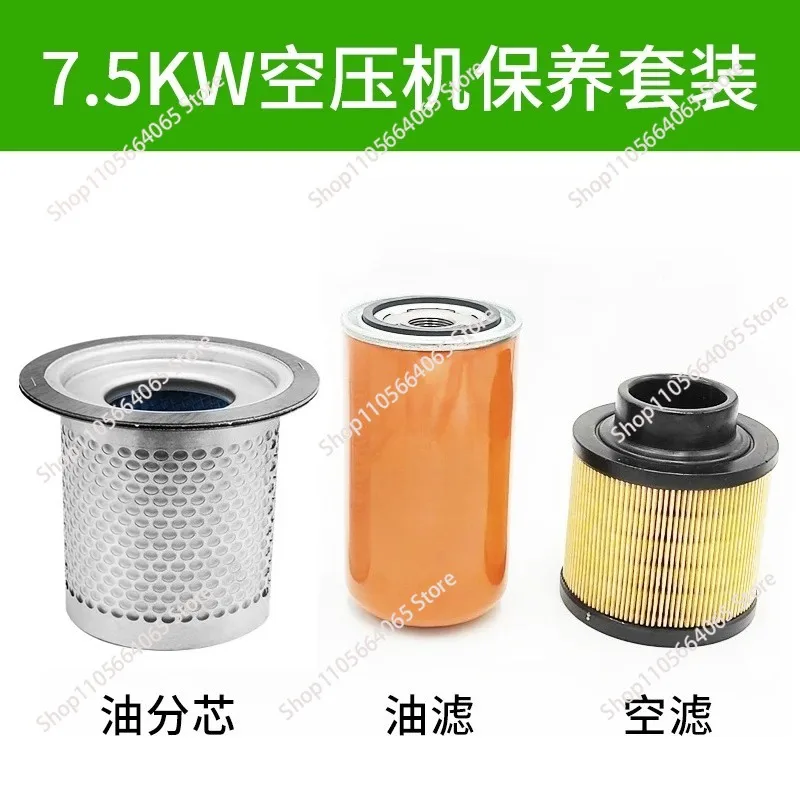 1PCS  Air compressor maintenance accessories, oil filter element, air filter element, screw compressor, three filters,