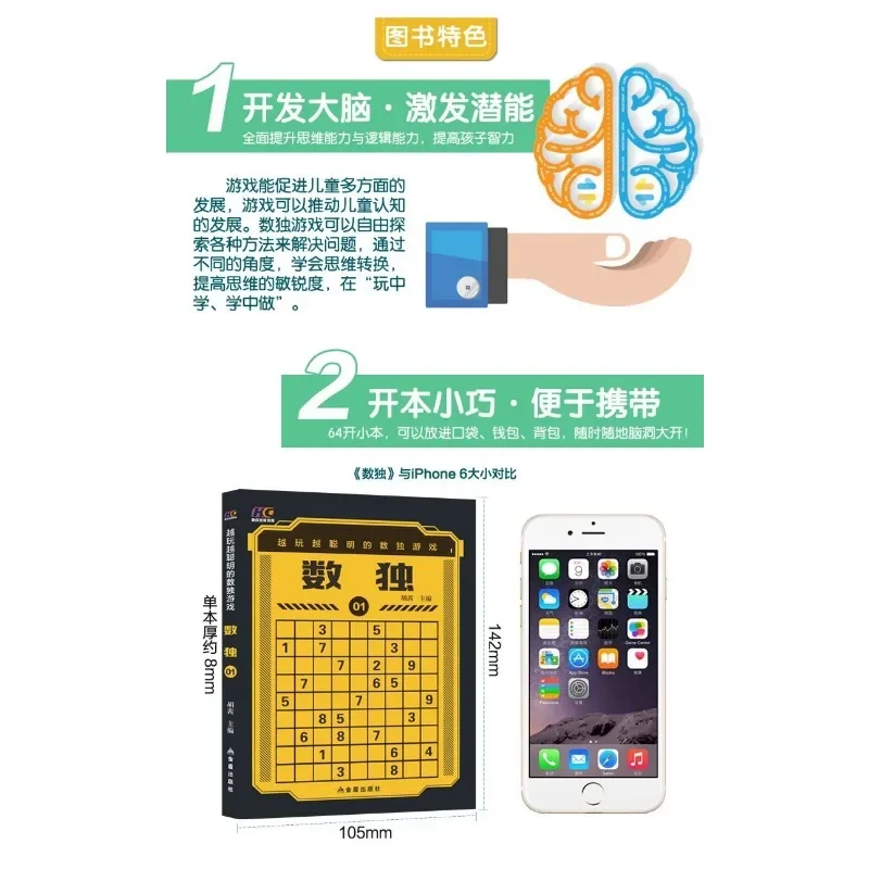 Sudoku Game Book Children's Logical Thinking Puzzle Book Smart People Play Sudoku Game Beginner 6 Books