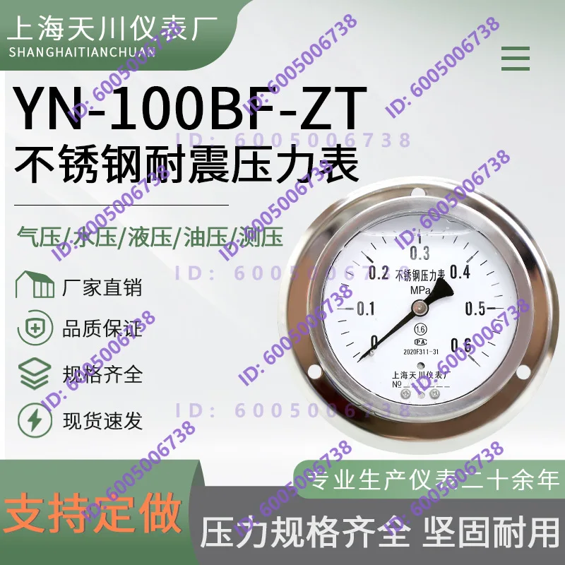 Tianchuan YN-100BF-ZT stainless steel shock-resistant axial belt edge pressure gauge anti-corrosion vacuum