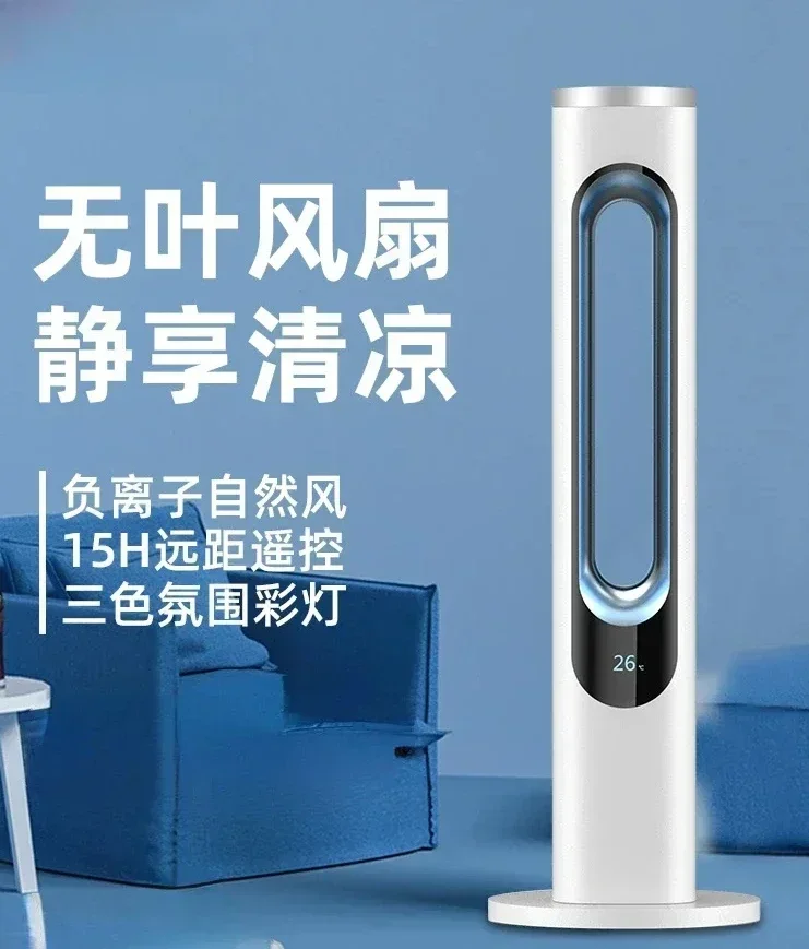 

TCL bladeless fan household negative ion electric fan tower fan