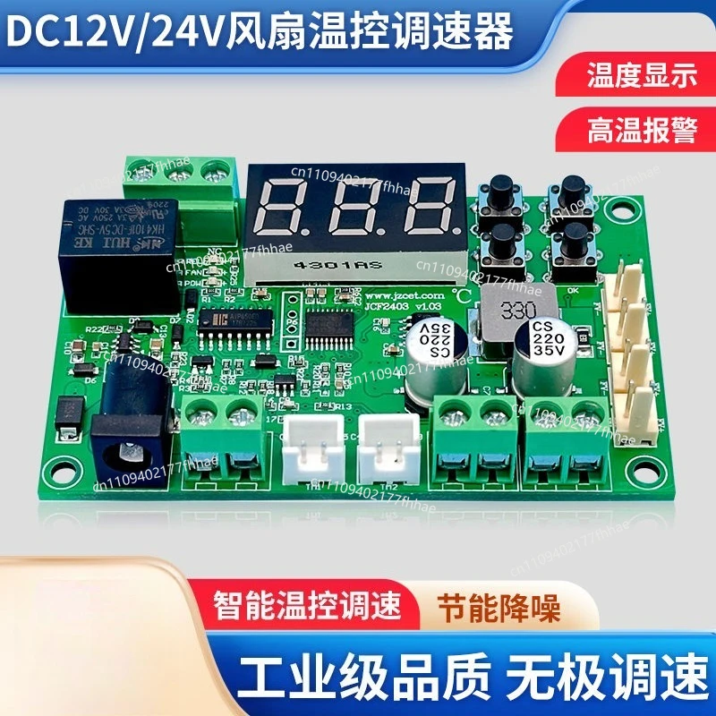 12V Fan Temperature Control Speed Control Module 24V Cooling Fan Governor Fan Variable Speed Start and Stop Switch
