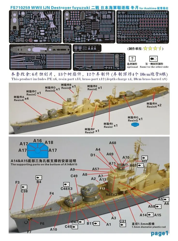 

Fivestar FS710259 1/700 г. Второй мировой войны IJN Разрушитель Fuyuzuki Модернизированный Набор для аошимы