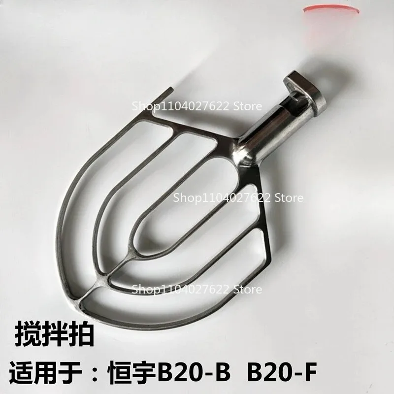 

Подходит для миксера Hengyu, оригинальные аксессуары B20B F, лопатка для смешивания, лопатка для наполнения