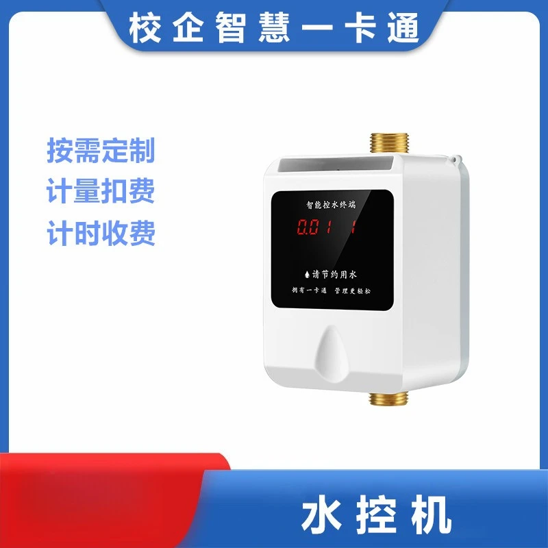 Water control machine card swipe card to withdraw member billing management card campus enterprise dormitory bathhouse