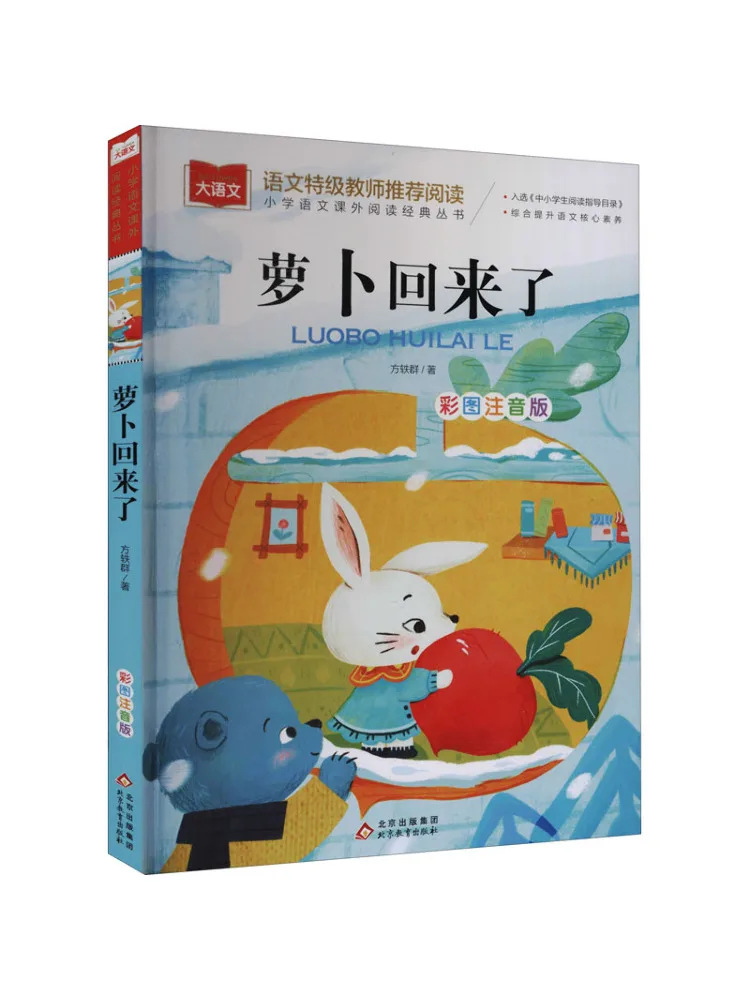 

Book-Winshare Carrot Is Back Illustrated and Phonetic Edition