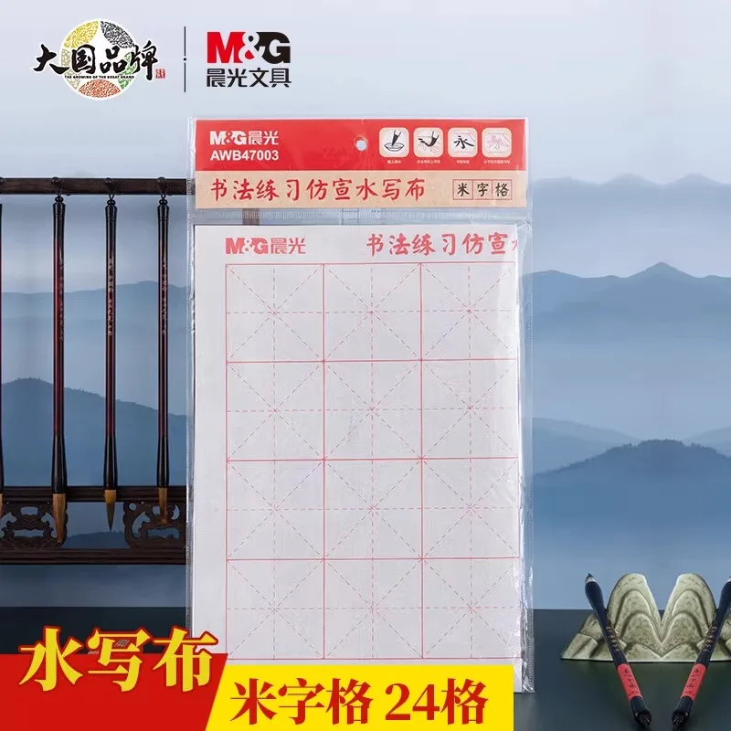 

M&G Reusable Chinese Calligraphy Practice Transcript Inkless, Water Writing Cloth for Clear Water, Writing, For Students