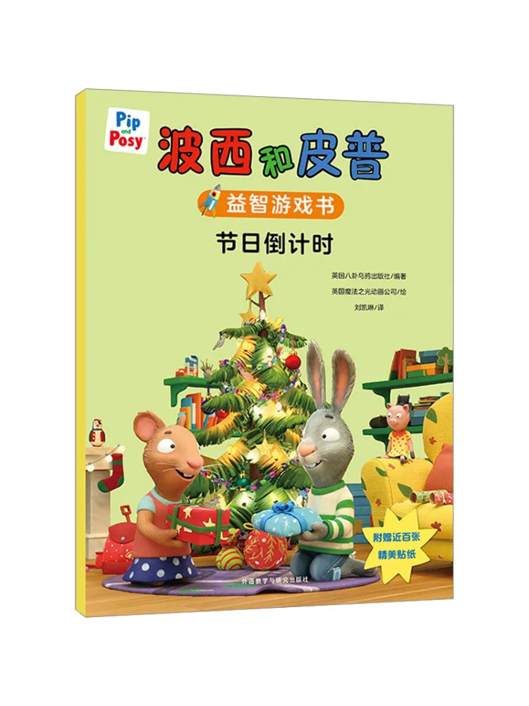 

Книга-Winshare Percy and Pip Puzzle Game Книга Праздничный сезон о начинается