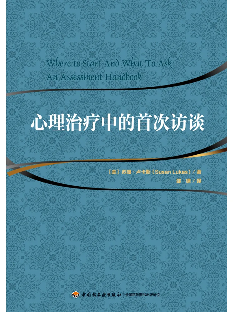 Book-Winshare The First Interview in Psychotherapy