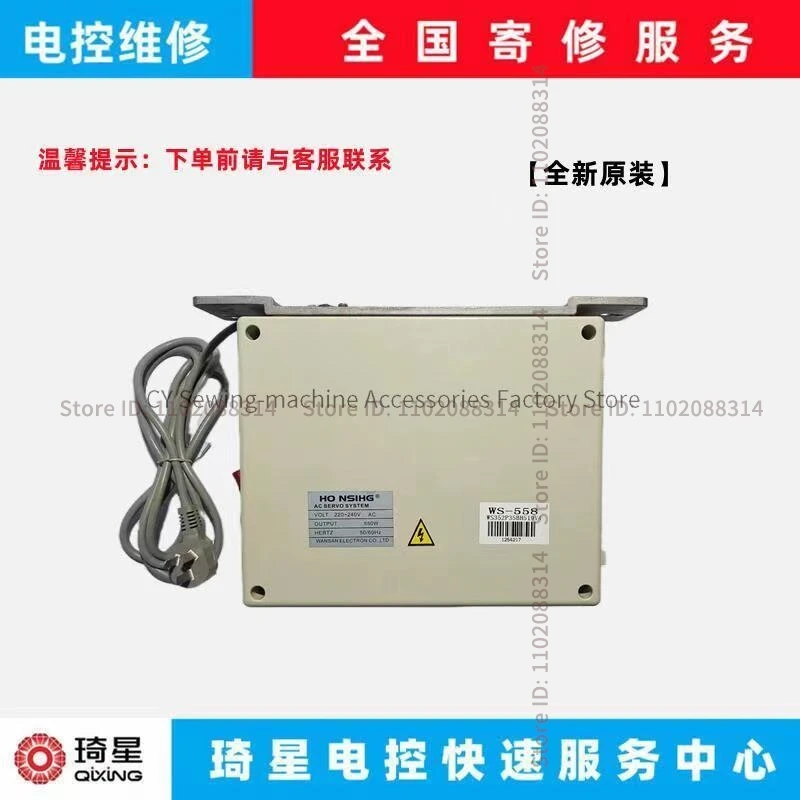 Used and New Original Wansheng Ho Nsihg Control Box Ac Servo Controller System 220v for WS558 Split Computer Lockstitch Sewing