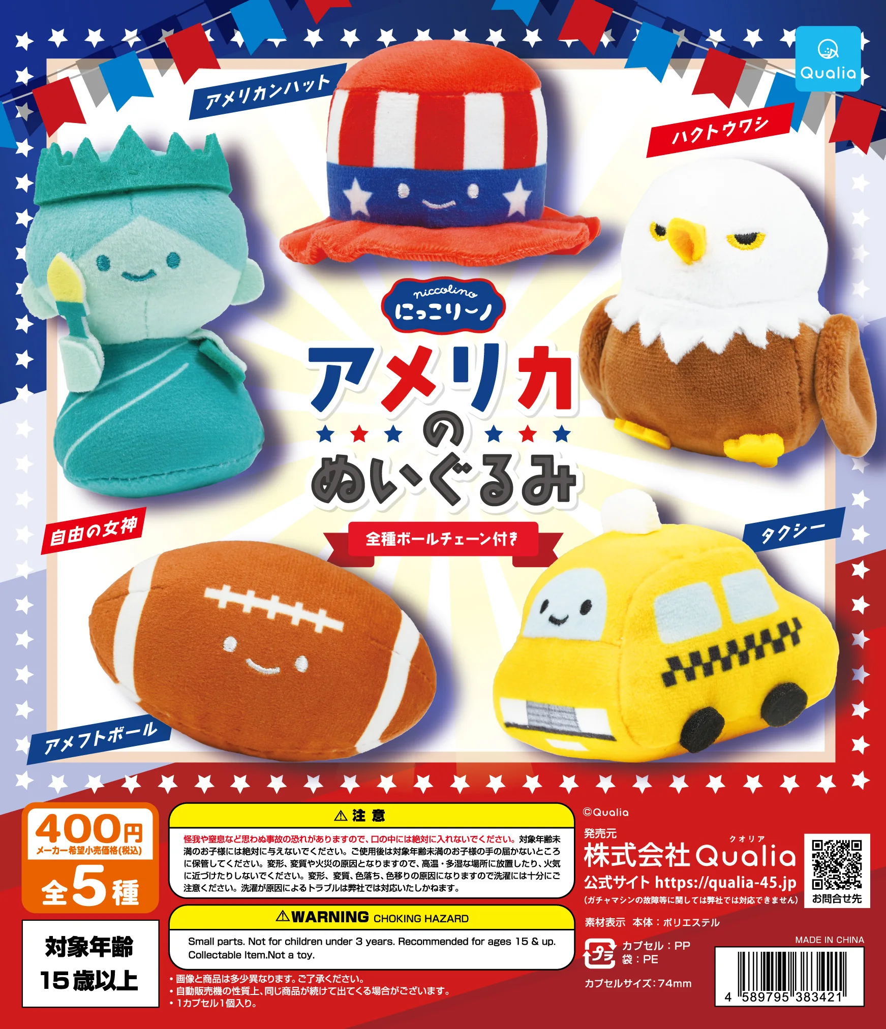 Qualia capsule toys Nikorino American Plush Toy American Hat Bald Eagle Statue of Liberty Football stuffed BC pendant figures