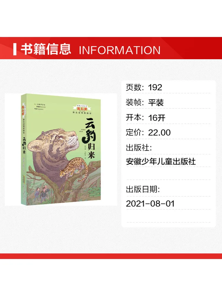 Book-Winshare The Return Of the Cloud Leopard