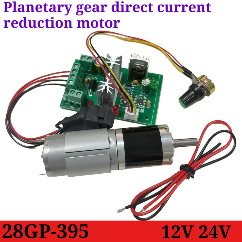 Planetary gear DC reduction motor 12V, 24V, 28GP-395, reversible rotation, adjustable speed