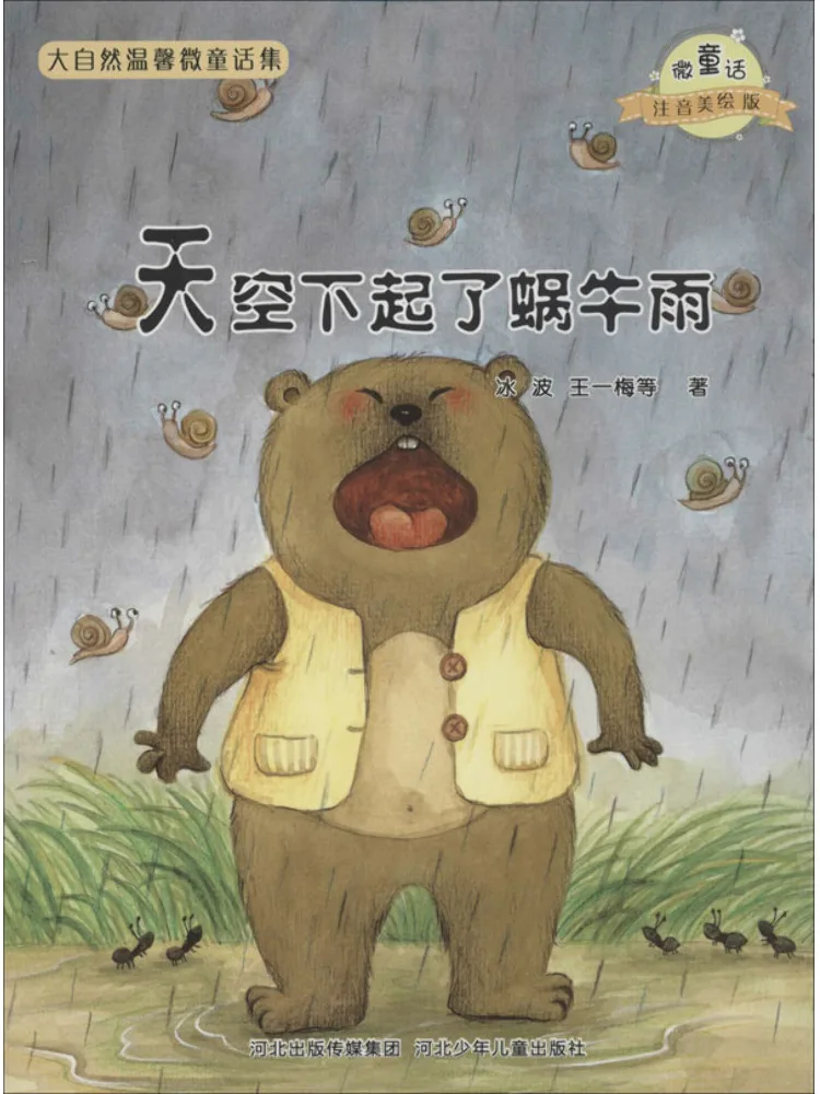 

Book-Winshare Snail Rain Has Emerged in the Sky Micro Fairy Tale Phonetic Phonetic Illustrated Edition Series