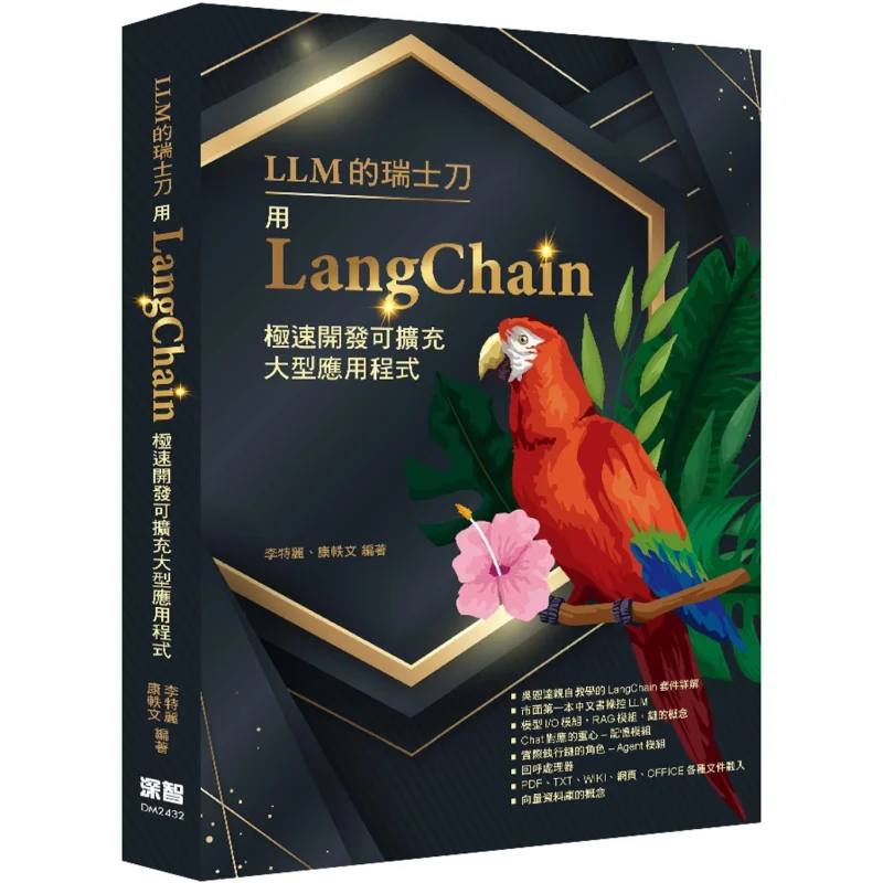 

The Swiss Knife Of LLM Rapidly Develop Scalable Largescale Applications With LangChain Li Teli Kang Yiwen 9786267383674