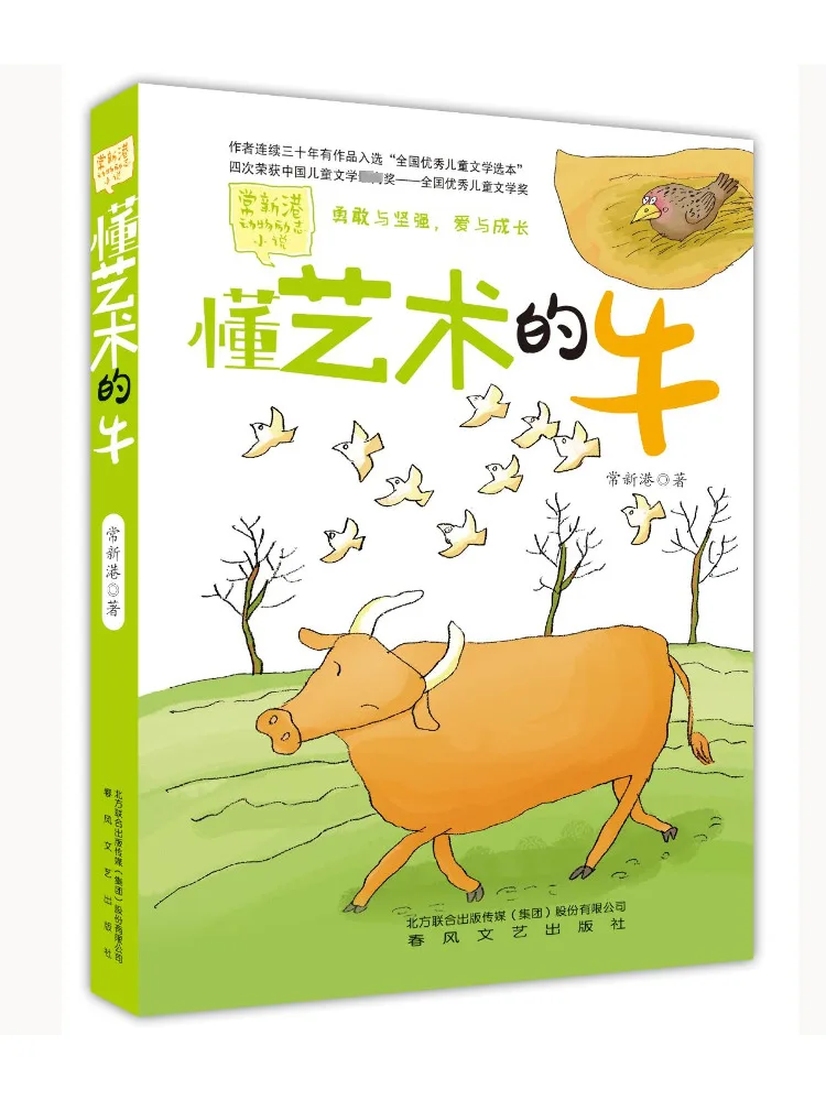 

Книга-Winshare The Cow Who Understands Art Chang Вдохновляющий роман с животными Сингана