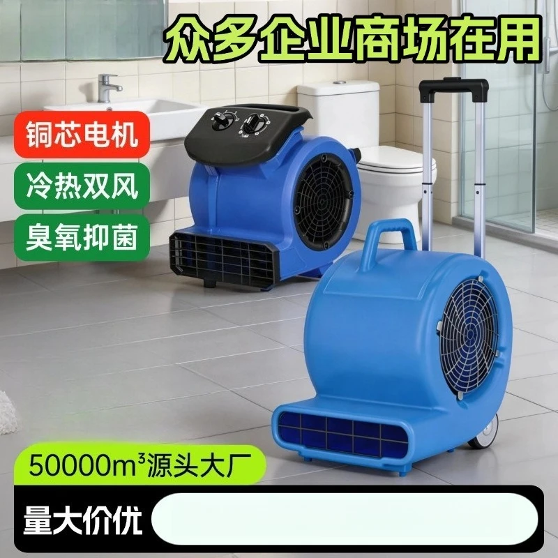 Blower Floor Dryer Commercial High Power Toilet Toilet Shopping Mall Floor Strong Dehumidification Blow